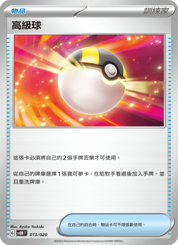 高級球