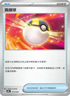 高級球