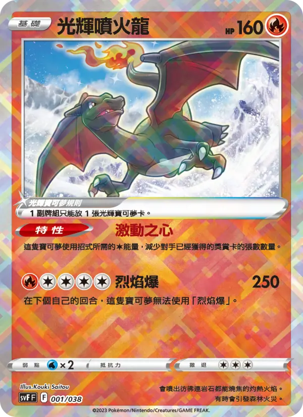 光輝噴火龍