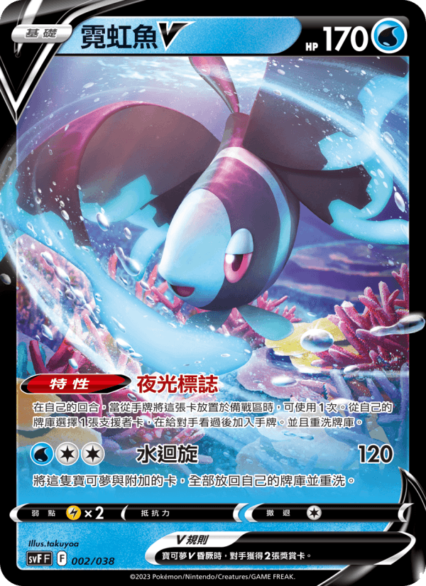 霓虹魚V