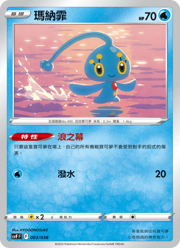 瑪納霏