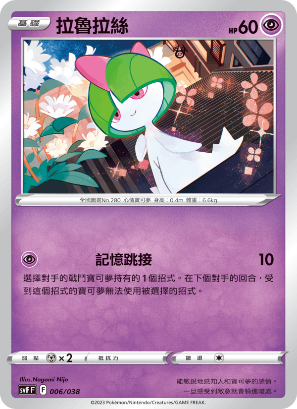 拉魯拉絲