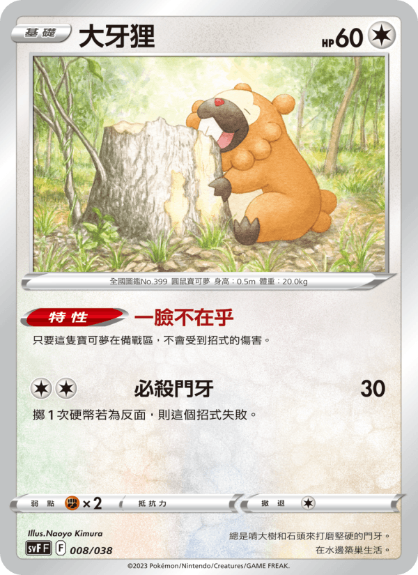 大牙狸