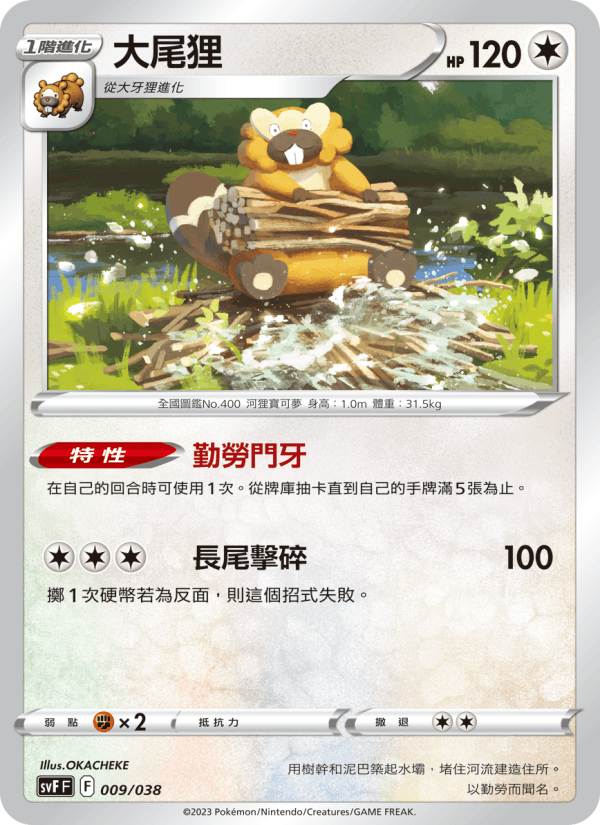 大尾狸