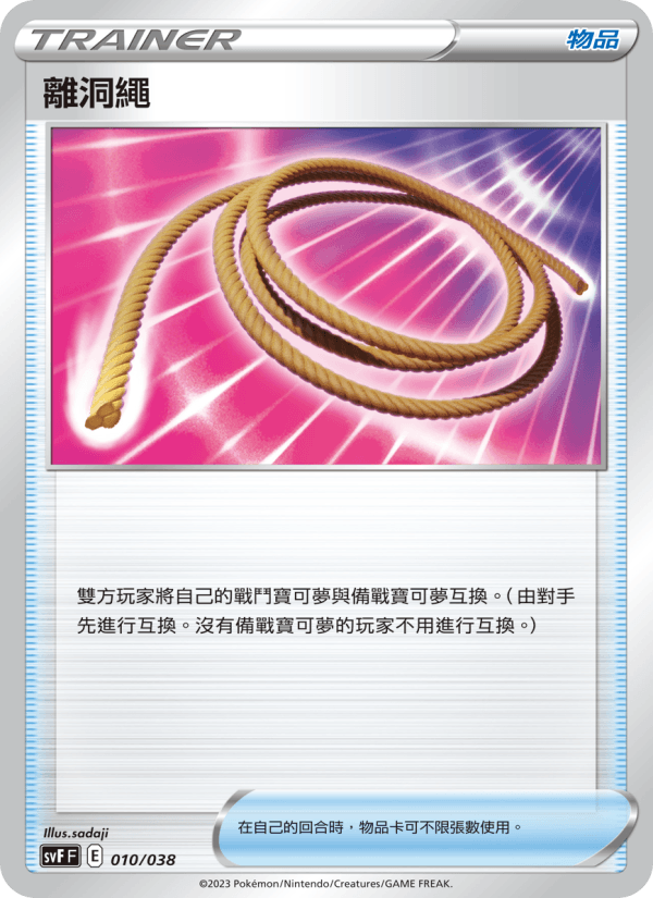 離洞繩
