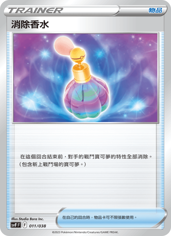 消除香水