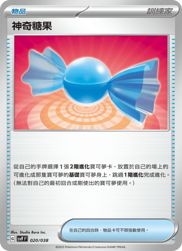 神奇糖果