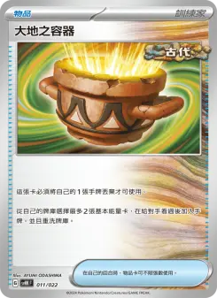 大地之容器