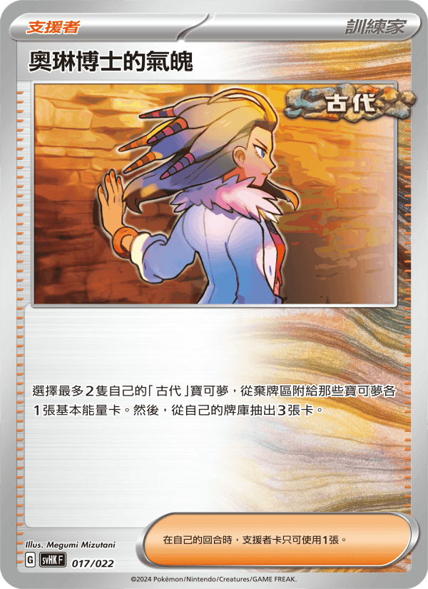 奧琳博士的氣魄
