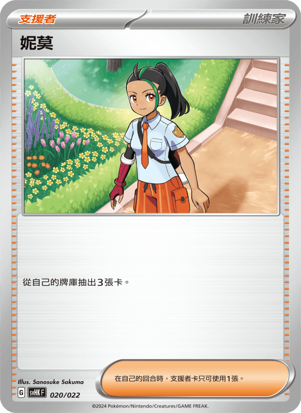 妮莫