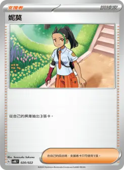 妮莫