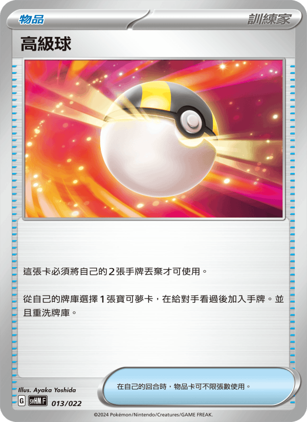 高級球