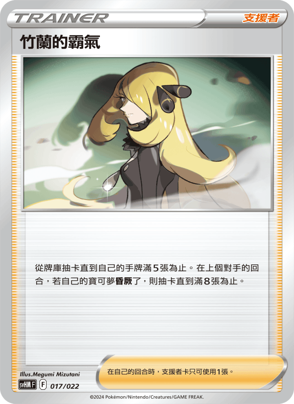 竹蘭的霸氣