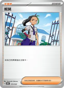 妮莫