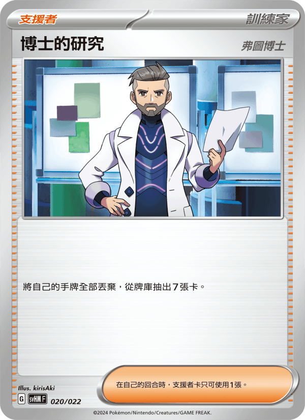 博士的研究