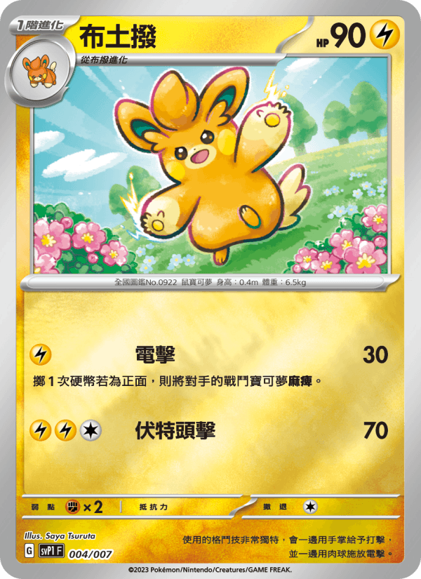 布土撥