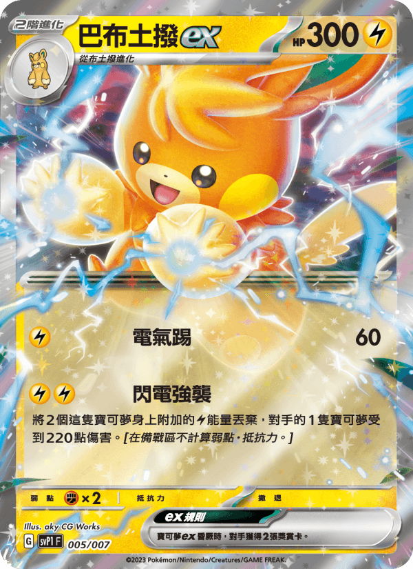 巴布土撥ex