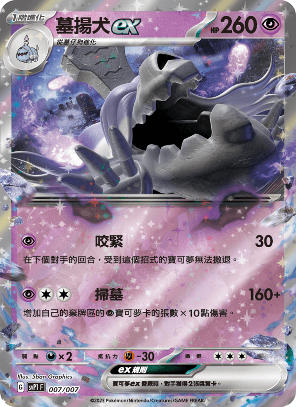 墓揚犬ex
