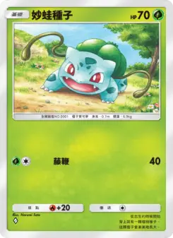 Bulbasaur
