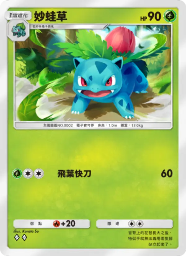 Ivysaur