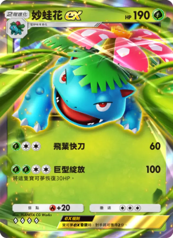 Venusaur ex