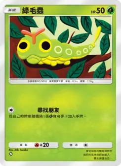 Caterpie