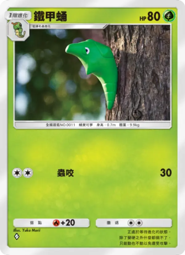 Metapod