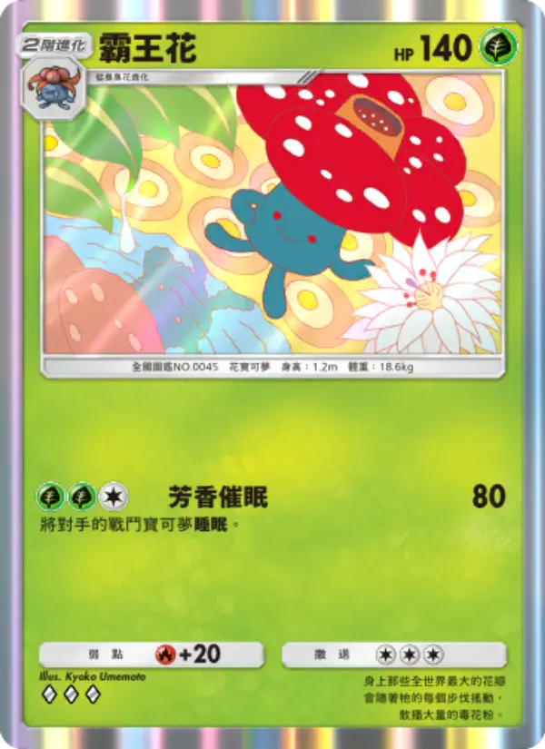 Vileplume