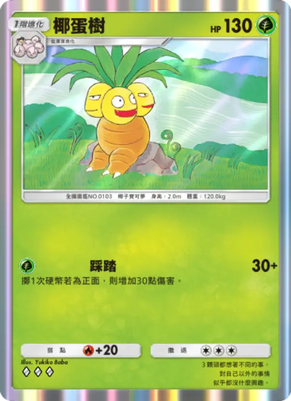 Exeggutor