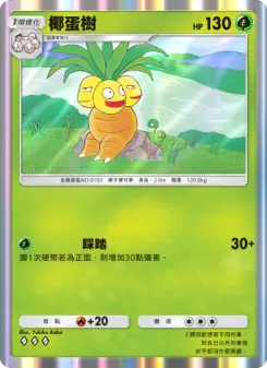 Exeggutor