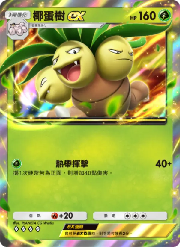 Exeggutor ex