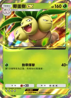 Exeggutor ex
