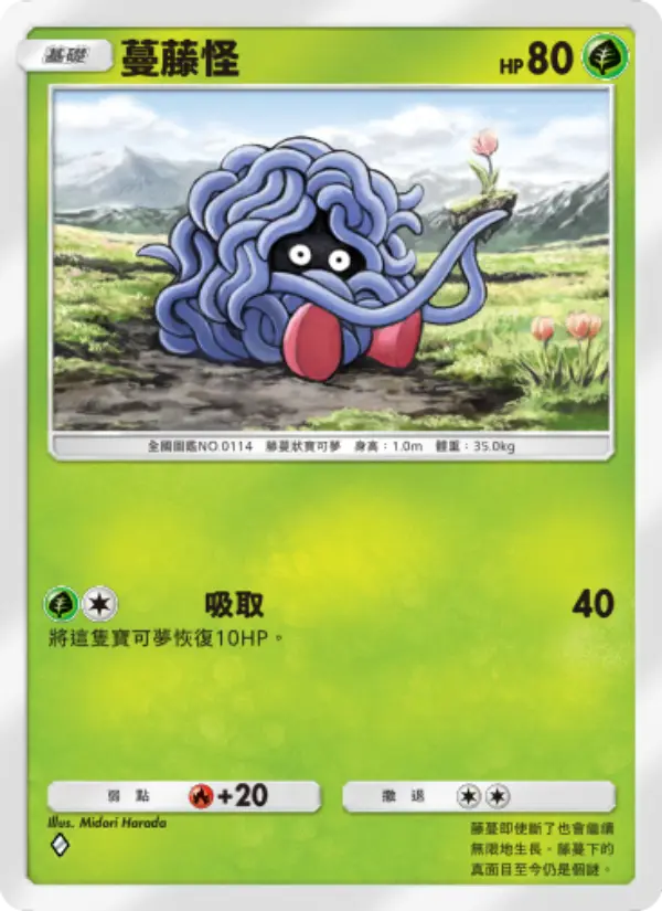 Tangela