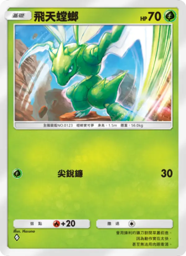 Scyther