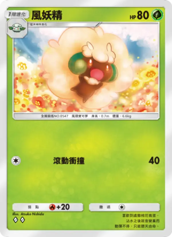 Whimsicott