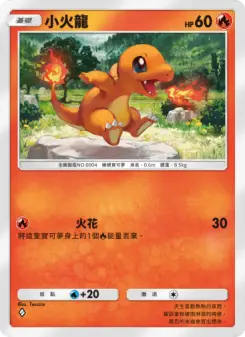 Charmander