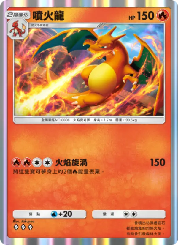 Charizard