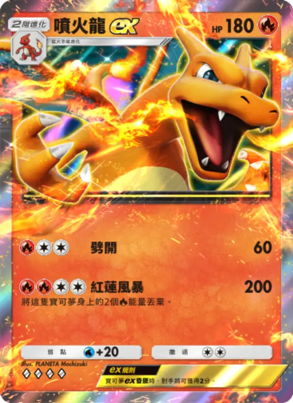 Charizard ex