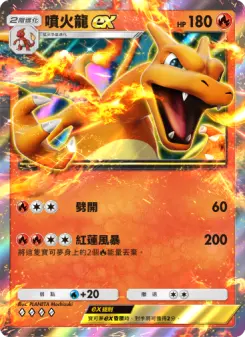 Charizard ex