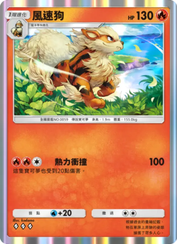 Arcanine