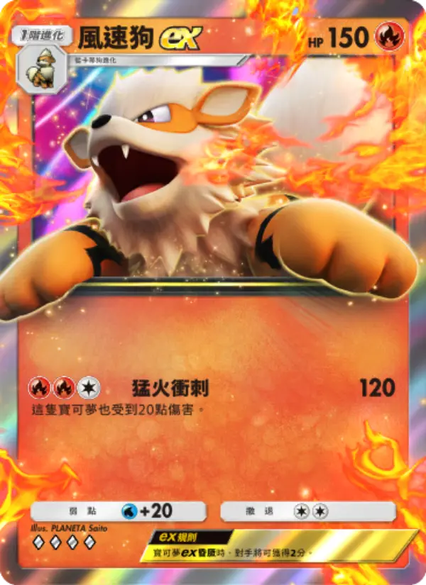 Arcanine ex