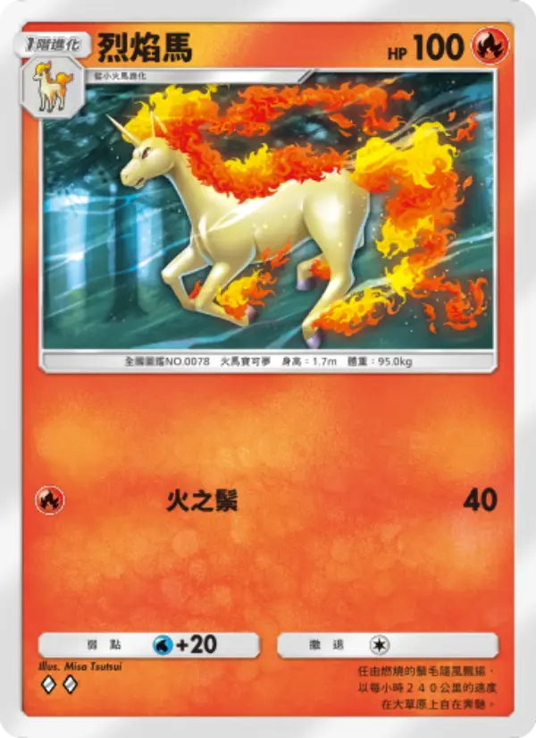 Rapidash
