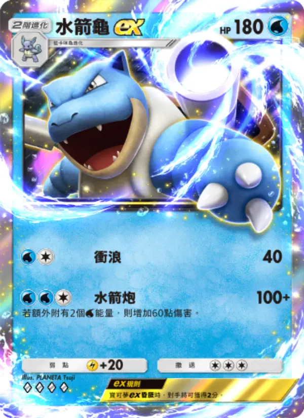 Blastoise ex