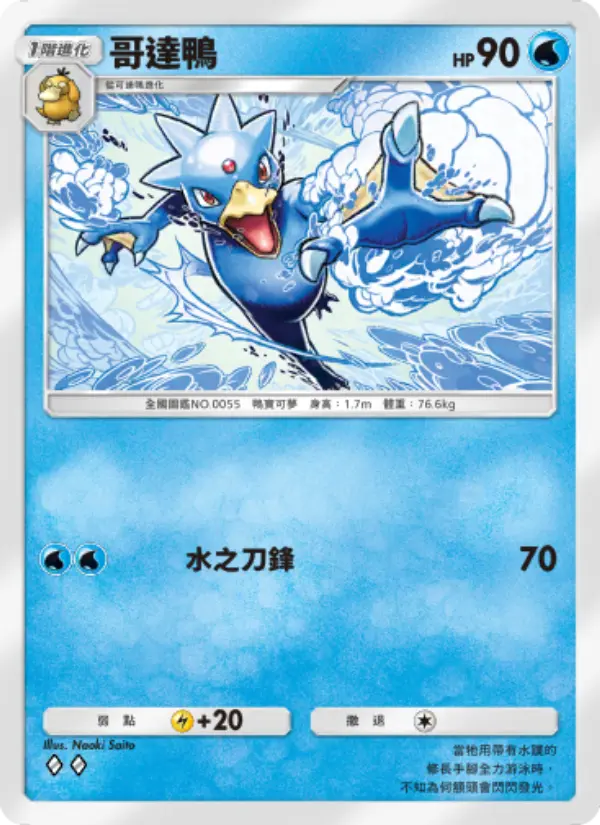 Golduck