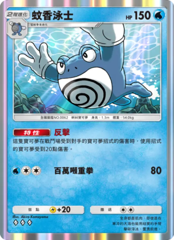 Tentacool