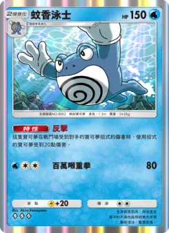Tentacool