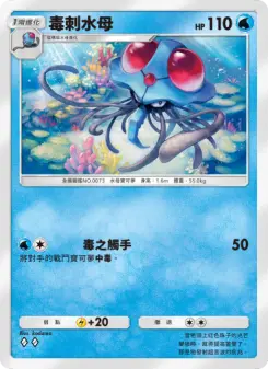 Tentacruel