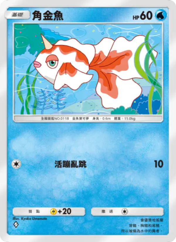 Goldeen