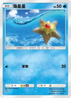 Staryu