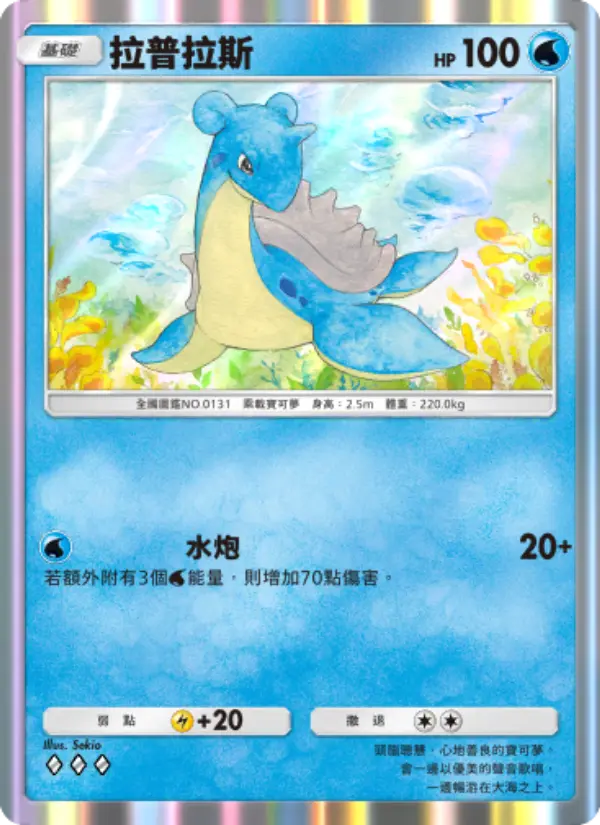 Lapras